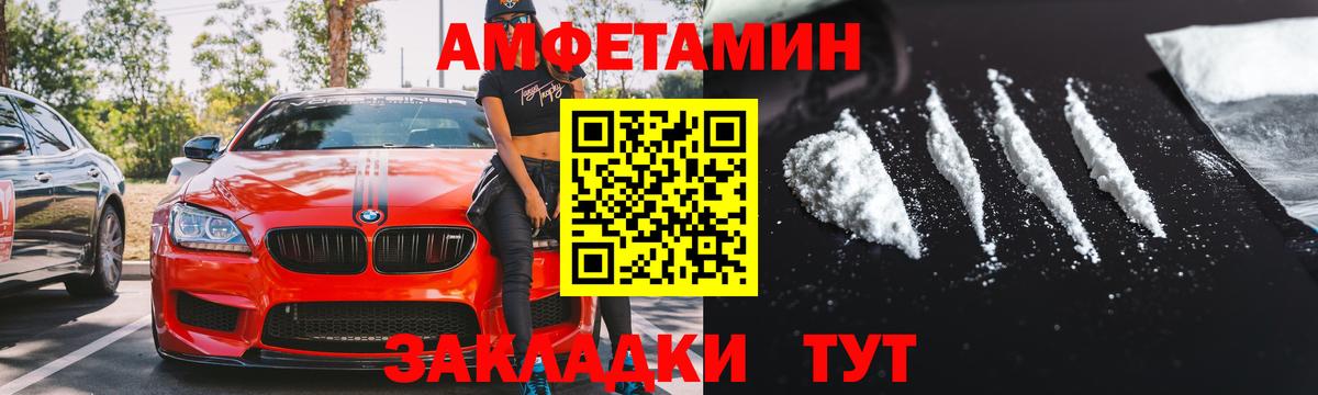 АМФЕТАМИН Premium Десногорск