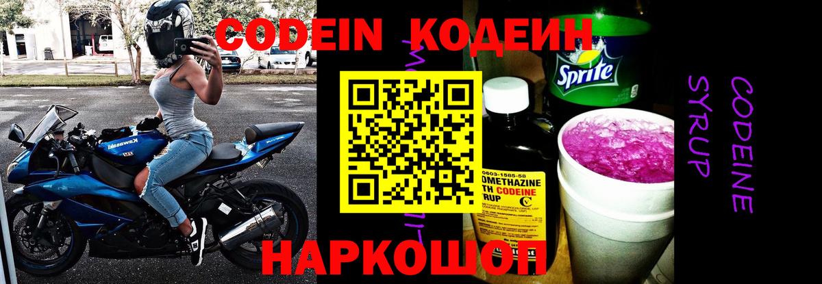 Кодеиновый сироп Lean напиток Lean (лин)  Вход с VPN  Десногорск 