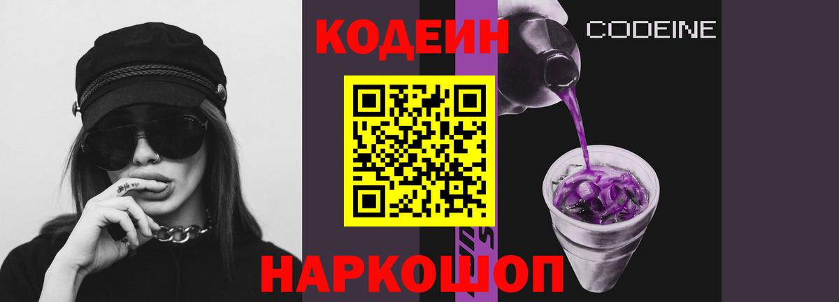 Кодеиновый сироп Lean напиток Lean (лин) Десногорск