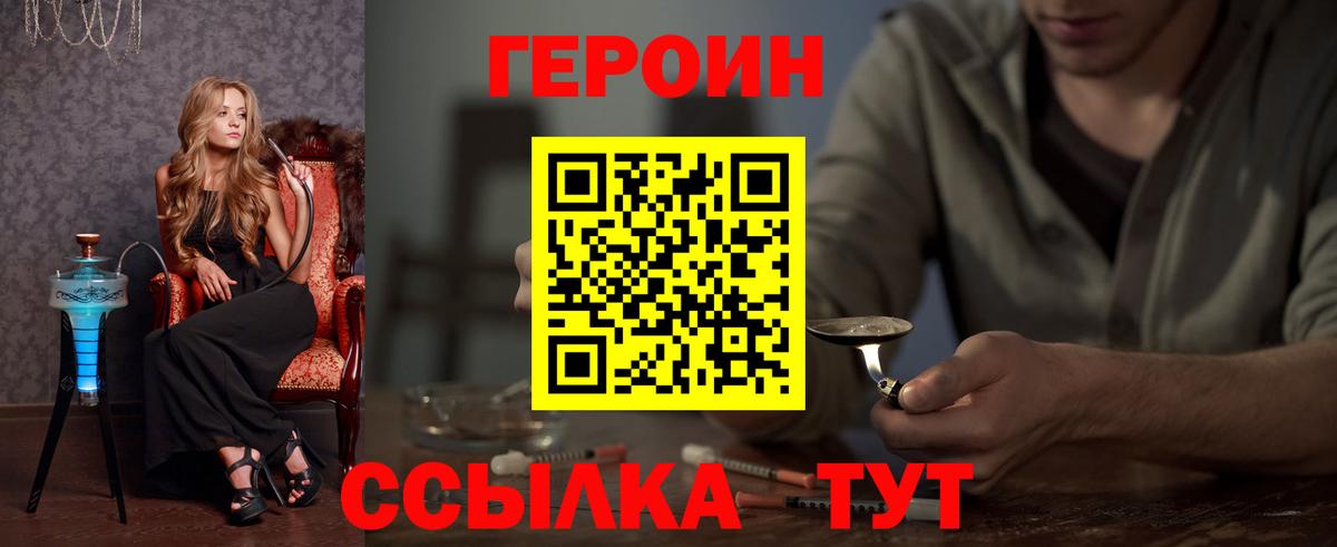 Героин Heroin Десногорск