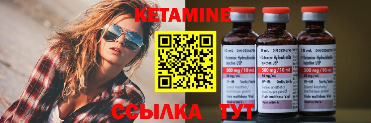 КЕТАМИН ketamine Десногорск