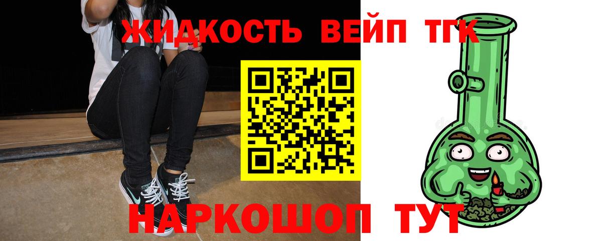 ТГК вейп с тгк  Вход с VPN  Дистиллят ТГК вейп  Десногорск 